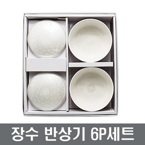 삼성도자기 반상기 6P세트 장수 옥 예물 혼수 장보고주방, 공기2P+뚜껑2P+대접2P, 1개, 장수 반상기(6p세트)