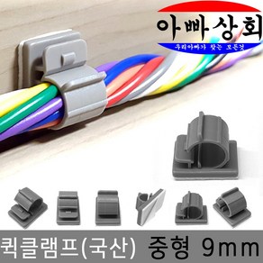 아빠상회 퀵클램프 중형-9mm-10개입, 10개