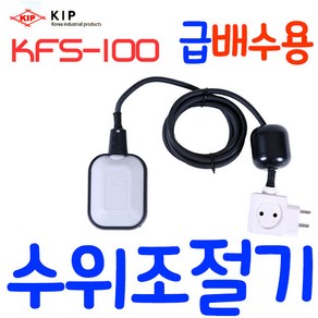 펌프샵 고려공산 KFS-100 자동수위조절기 급배수용수위조절기 플루트스위치 오뚜기볼 저수용 배수용 오배수용수위조절기 고려공산) 후르트스위치 급배수스위치 집수정후르트 후롯트 플로트