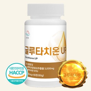 글루타치온 업 효모추출물 1000mg 식약처 HACCP