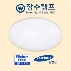 장수램프 LED 아크릴 방등 50W 퓨어 원형