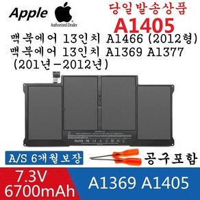 APPLE A1405 호환용 배터리 맥북에어 MacBook Air 13인치 A1369 (Late 2010 -2012) (무조건 배터리 모델명으로 구매하기) W