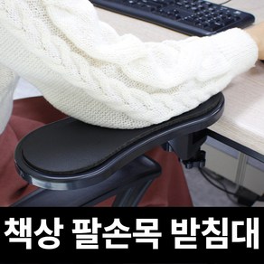 드비안 책상 팔손목 받침대 장착형 회전식, 1개, 블랙