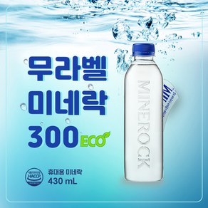 미네락 430ml 무라벨 해양암반수 물처럼 마시는 미네랄 워터, 430ml x 24병, 24개