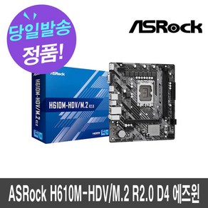 ASRock H610M-HDV/M.2 R2.0 D4 에즈윈