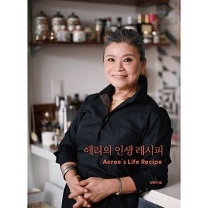 애리의 인생 레시피, 장애리(저), 겸엑스, 장애리 저