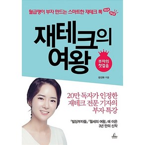 재테크의 여왕 성선화