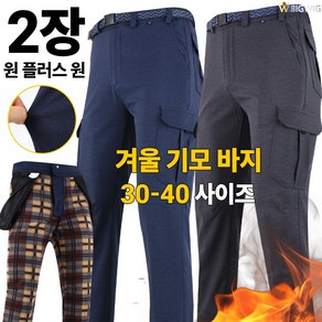 [더빅보스] 남성용 워킹룩 스판바지 (1+1) 편안하고 실용적인 두루두루 활용 가능한 남자 팬츠 [ 30~40 사이즈 ]