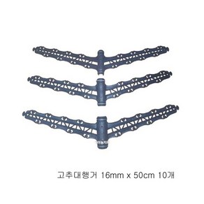 동아농자재 고추대행거 지주대행거 16mm x 50cm 중 Y자형 끈고정 고정클립 집게, 16mmx50cm, 10개