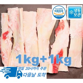 [행복미트] 수입산 소힘줄 소떡심 뉴반진 뉴티질 1kg+1kg 총 2kg [당일발송]