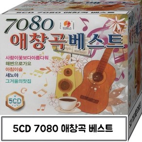 애창곡베스트 7080CD 5장 구성 노래 음반