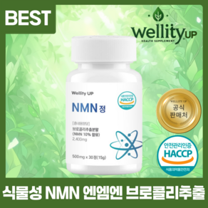 NMN 영양제 베타인 식물성 엔엠엔 식약청 HACCP 인증, 1개, 30정