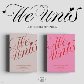 UNIS (유니스) - The 1st Mini Album 앨범 [WE UNIS] (2종세트)