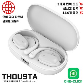 THOUSTA AI 스마트 실시간 번역기 외국어 언어 학습기 블루투스 음성 번역 이어폰, 화이트+One-Click 번역APP, 화이트+One-Click 번역APP
