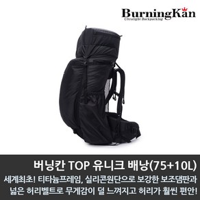 버닝칸 TOP 유니크 배낭(75+10L) 대형배낭 초경량 배낭 해외원전산행 백패킹