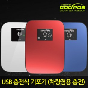 갓포스 충전식 기포기 낚시 USB 휴대용 수조 낚시 충전식 여과기 차량용 산소발생기 + 시거잭, 레드, 기포기 H5 + 충전시거잭, 1개