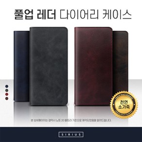 풀업 레더_[갤럭시노트20울트라](SM-N986u)용 다이어리케이스