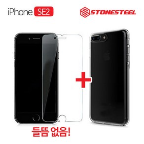 스톤스틸 아이폰se2 아이폰 SE 2세대 액정 강화유리필름 + 투명 젤리케이스, 1세트