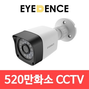 아이던스 EDN-QB1 / 520만화소 QHD 실외 CCTV 적외선 보안 감시 방수카메라, 1개