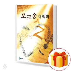 포크송 대백과 기초 기타악보 교재 책 a textbook on folk songs and basic guitar scores