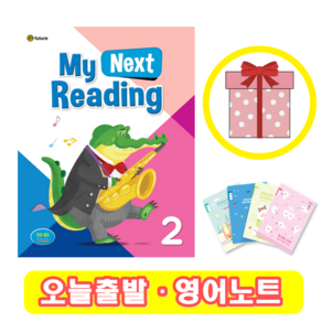 My Next Reading 2 (+영어노트)