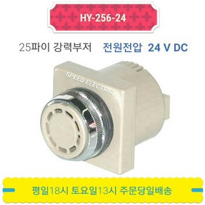 한영넉스 HY-256-24 25파이 강력부저 DC24V, 1개