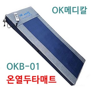 OKB-01 안마매트/온열매트/오케이메디칼 10봉 두드림 OK메디칼 정품 두타매트/마사지베드 OKB01