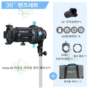 NANLITE 포르자 60 스포트라이트 PJ-FZ60 (19도/36도 렌즈), 02 60 이미징 렌즈 36° 세트, 1개