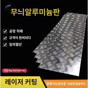 체크판 가공 시공 플레이트 무늬, 600mmx100mmx1.5mm, 1개