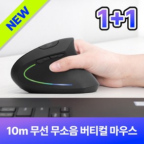 위드인체공학 STM-V1000 10미터 무선 버티컬마우스, 블랙