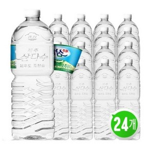 제주 삼다수 2L X 24병(유/무라벨 랜덤배송), 24개