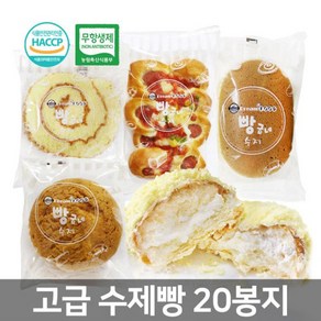 드림푸드 빵굽네 고급 수제빵 랜덤 20봉지 피자 소프트크림 롤피스 카스테라 모닝크림, 1세트