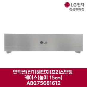 LG전자 엘지 정품 인덕션 전기레인지 프리스탠딩 케이스 높이 15cm ABQ75681612