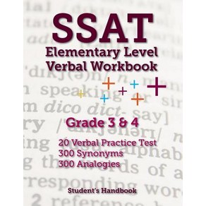 (영문도서) SSAT Elementary Level Verbal Workbook Grade 3 and 4 -- 600 Practice Questions