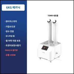 대형 산업용 공업용 가습기 업소용 굴뚝 창고 저온, 흰색