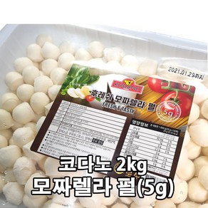 코다노 후레쉬 모짜 펄치즈1kg(1개5g200알)