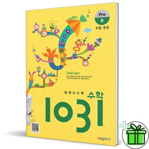 (사은품) 영재 사고력수학 1031 Pe B (최신개정판)