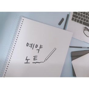 식당 뷰티샵 고객관리 예약노트, B(인원수 포함 예약내용)