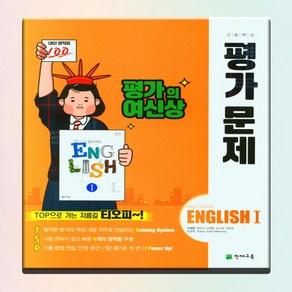 천재교육 고등 영어1 이재영 평가 문제집 천재 고2