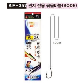 금호조침 KF-357 견지전용 지선채비 (SODE), 5, 5개