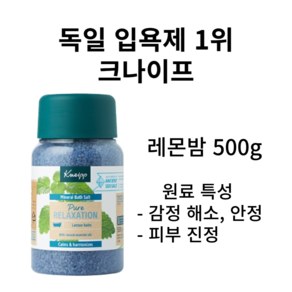 크나이프 레몬밤 배스쏠트 입욕제, 500g, 1개