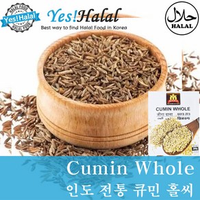 Cumin Seed Whole 통 쯔란 큐민씨 커민 쿠민 (인도산 India 200g), 200g, 1개