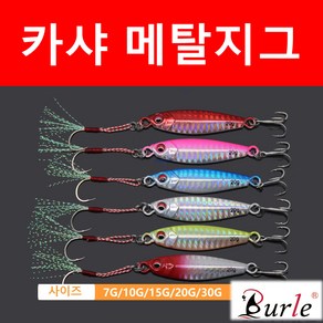 카샤 메탈 지그(7g 10g 15g 20g 30g ) 메탈지그 농어 삼치 우럭 배스 방파제 선상낚시, 2#, 1개