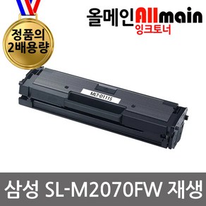 삼성 SL-M2070FW 재생토너 정품의2배용량 최신프린터호환 MLT-D111S