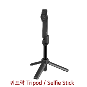 쿼드락 Tripod Selfie Stick 스마트폰 거치대 QUADLOCK 삼각대 셀카봉