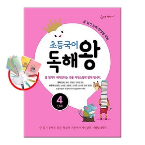 초등국어 독해왕 1 2 3 4 5 6단계 / 이룸이앤비 숨마어린이