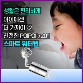 수도꼭지 2023 신형 스마트 워터탭 720도 수전 토수구 양치 연장탭, 1개