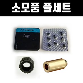 EBK 핑사운드굿 Caloies 명품 가스라이터 빈센조 2년AS보장 국내조립제작 우드그레인 골드실버, 소모품풀세트(라이터미포함), 1개