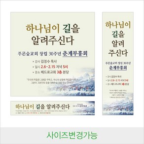 디자인다솜 교회 부흥회 현수막-004, RED-04(기타)