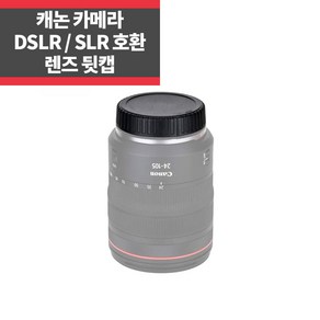 캐논 호환 렌즈 뒷캡 EOS 마운트 DSLR 카메라 IP, 1개